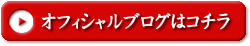 岡田しのぶオフィシャルブログへ