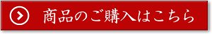 ブリ醤のご購入はこちら