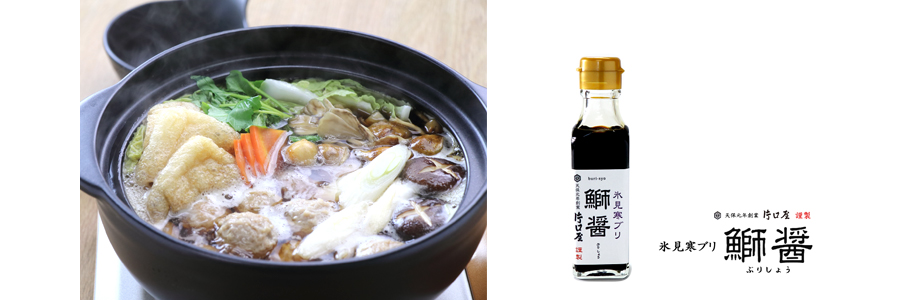あったか鰤しょうを使った鶏つくね鍋